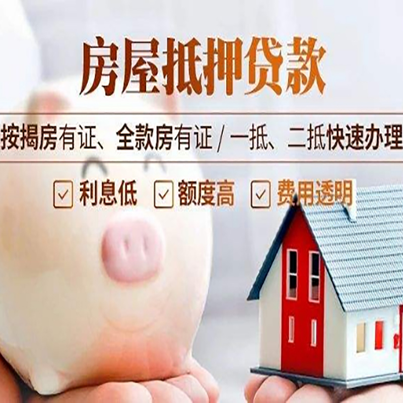 常德房子抵押贷款是什么意思？