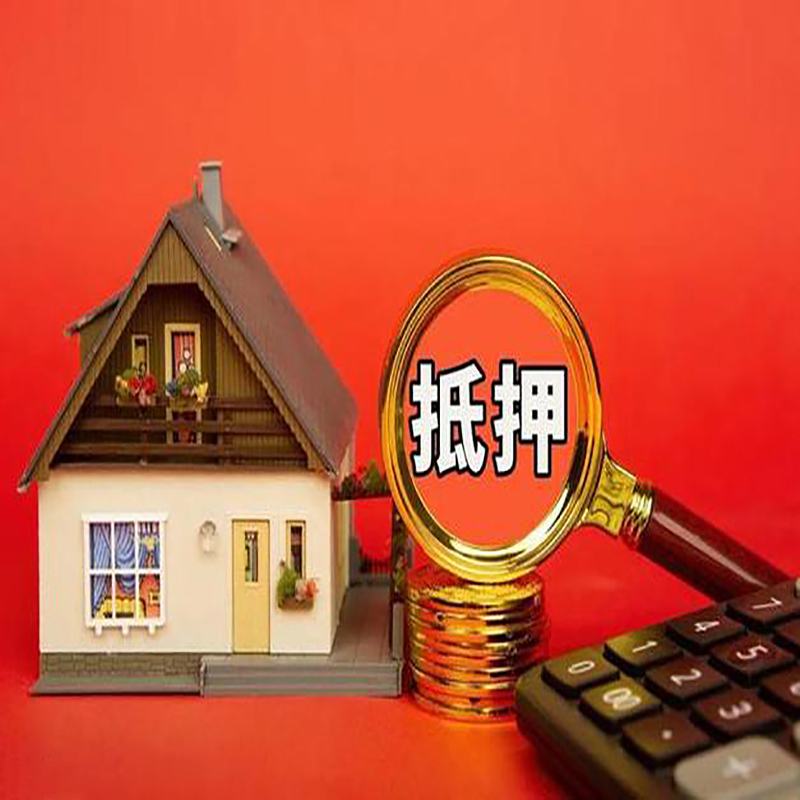 常德房产抵押贷款那种房子的额度高?