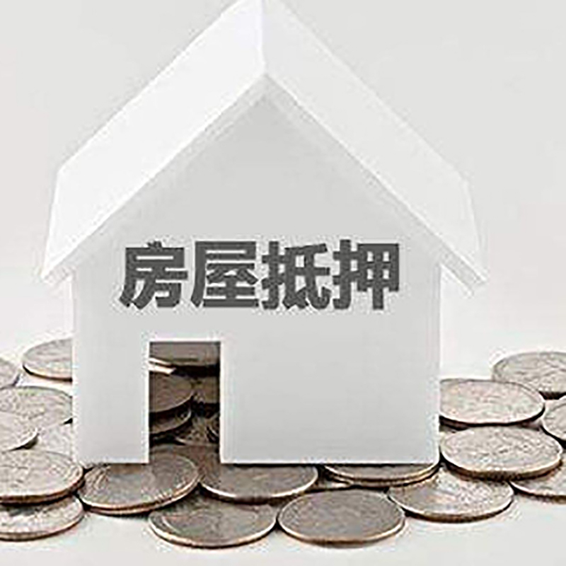 常德房子抵押贷款征信差可以吗?