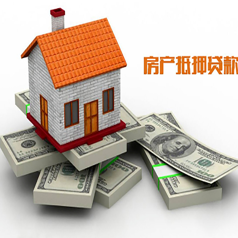 常德房子抵押贷款利率